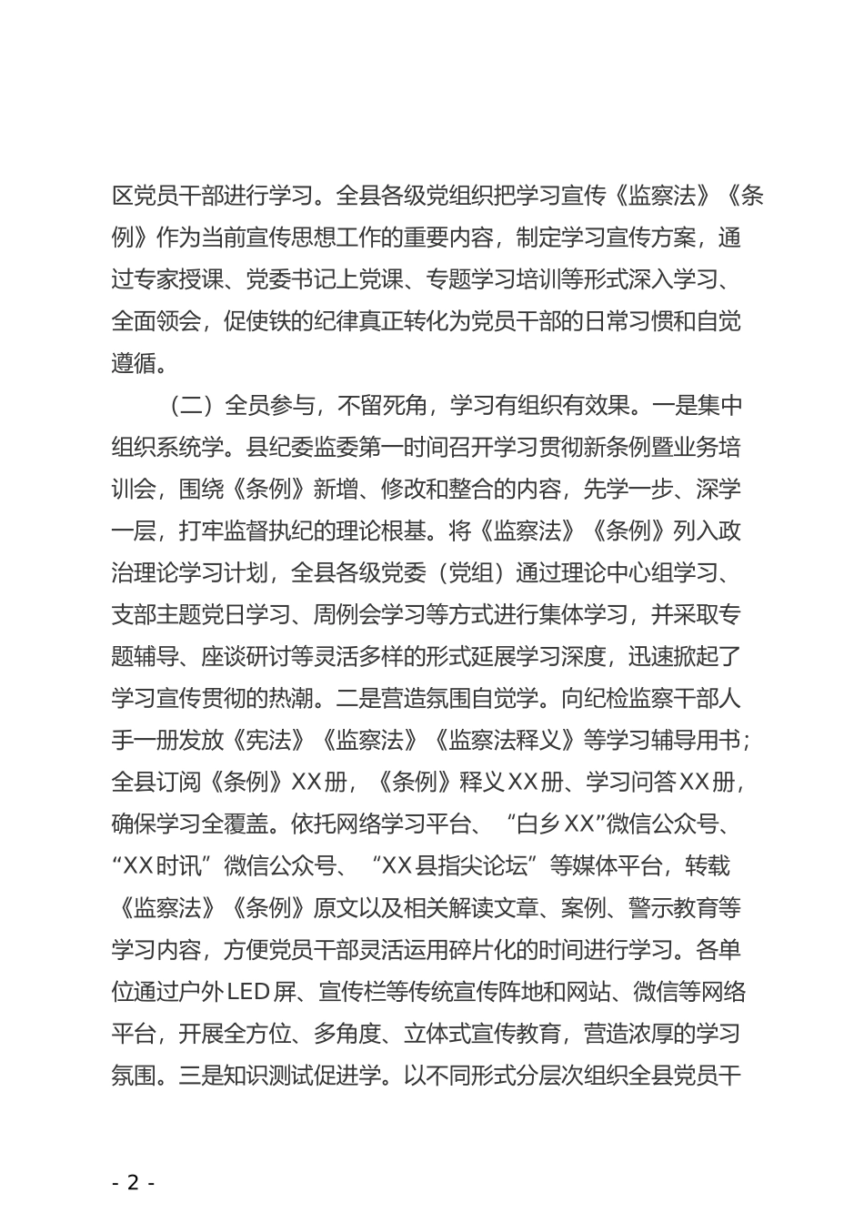 关于《监察法》《条例》学习贯彻落实情况的自查报告_第2页