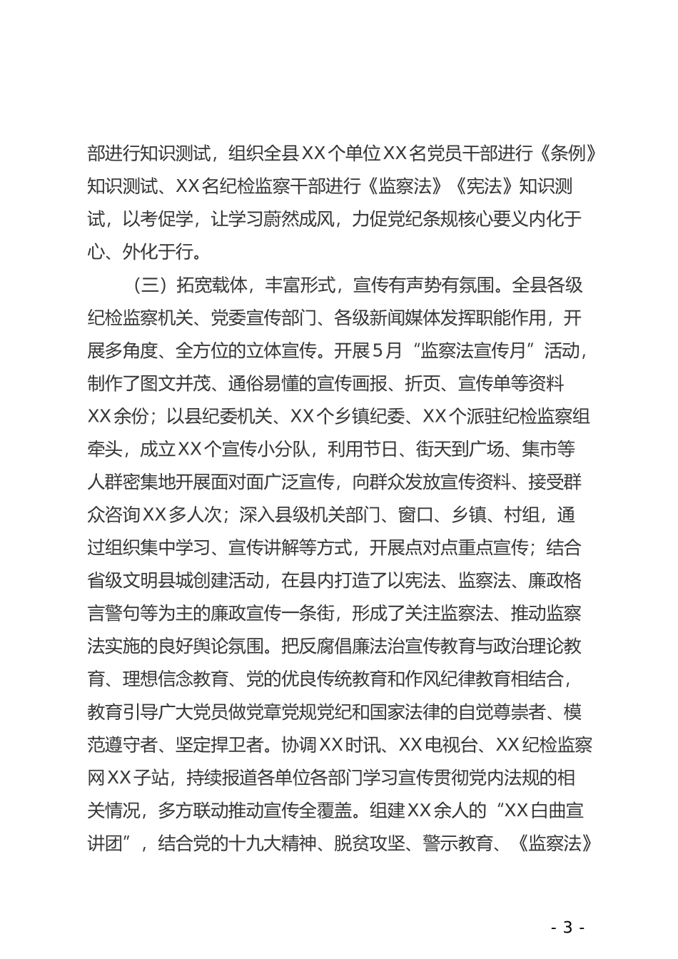 关于《监察法》《条例》学习贯彻落实情况的自查报告_第3页