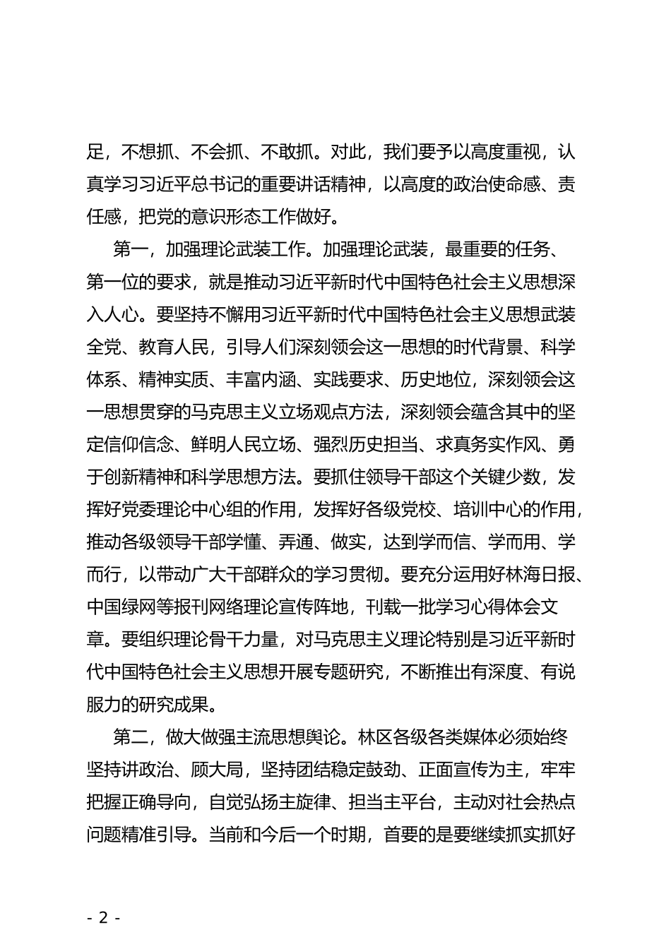 管理局党委中心组学习会发言提纲_第2页