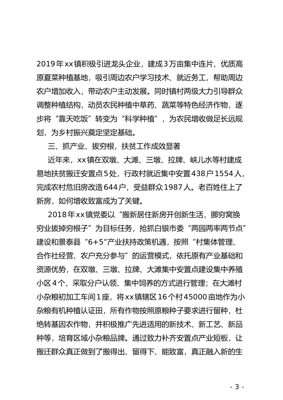 xx镇脱贫攻坚典型材料_第3页