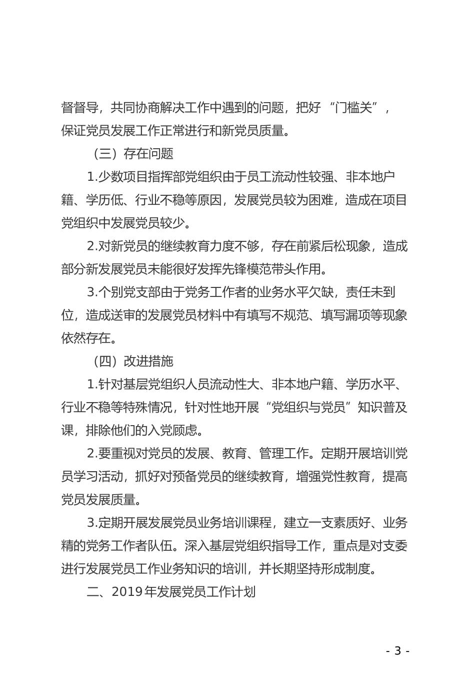 发展党员工作总结和工作计划_第3页