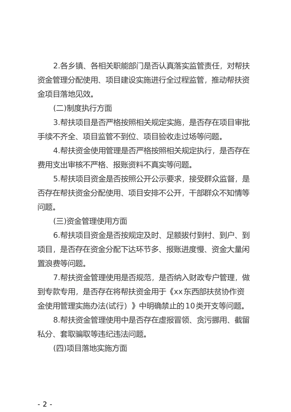 关于对xx和xx帮扶我县扶贫项目资金开展专项治理的实施方案_第2页