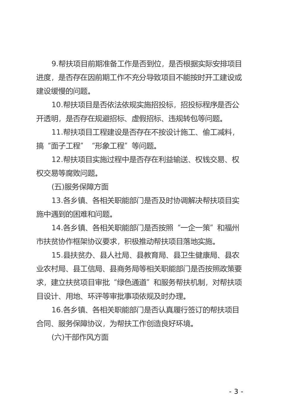 关于对xx和xx帮扶我县扶贫项目资金开展专项治理的实施方案_第3页