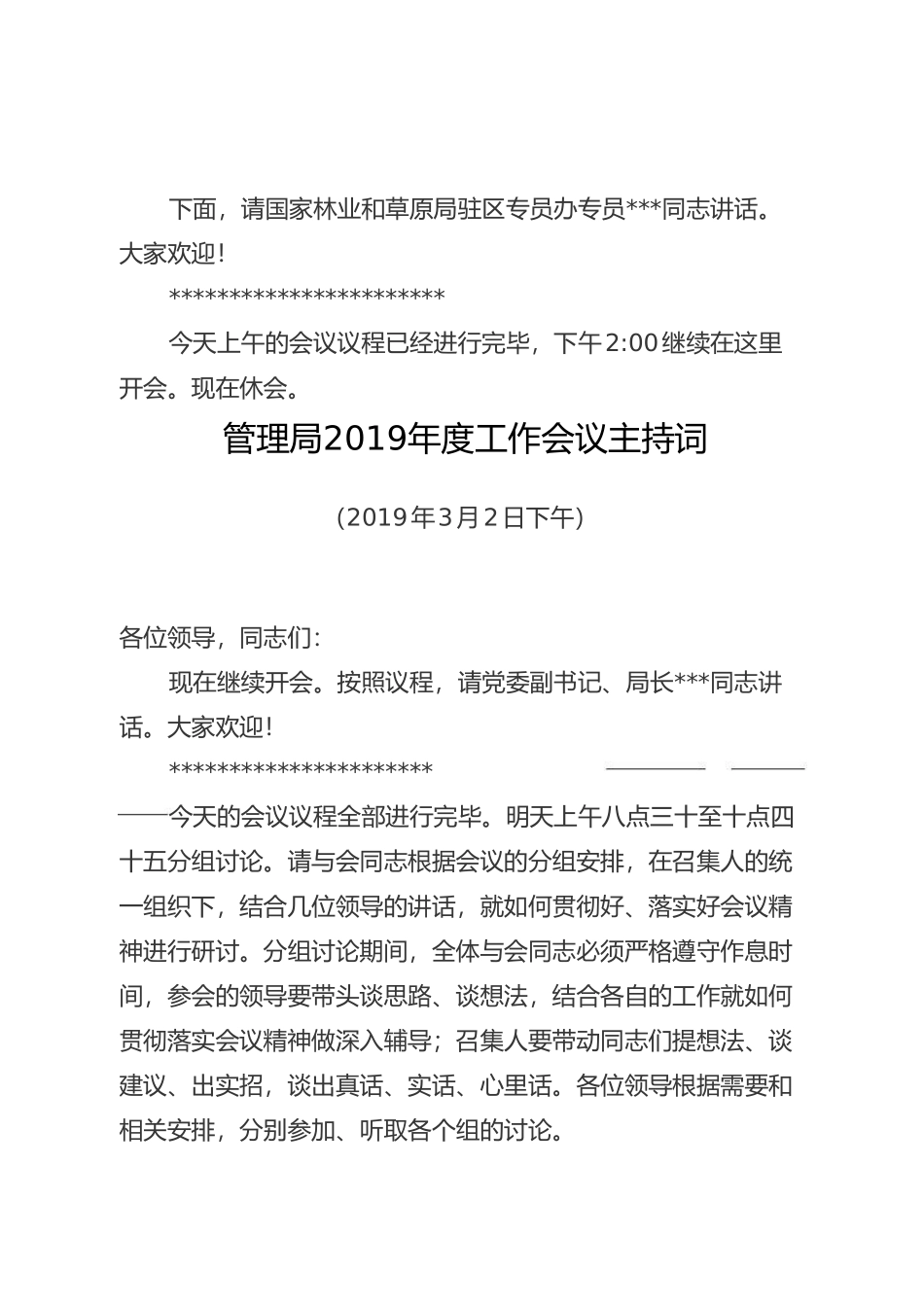 管理局2019年度工作会议主持词_第2页