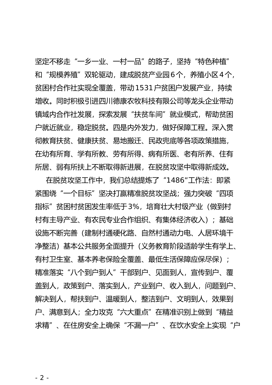 xx镇2019年脱贫访谈提纲_第2页
