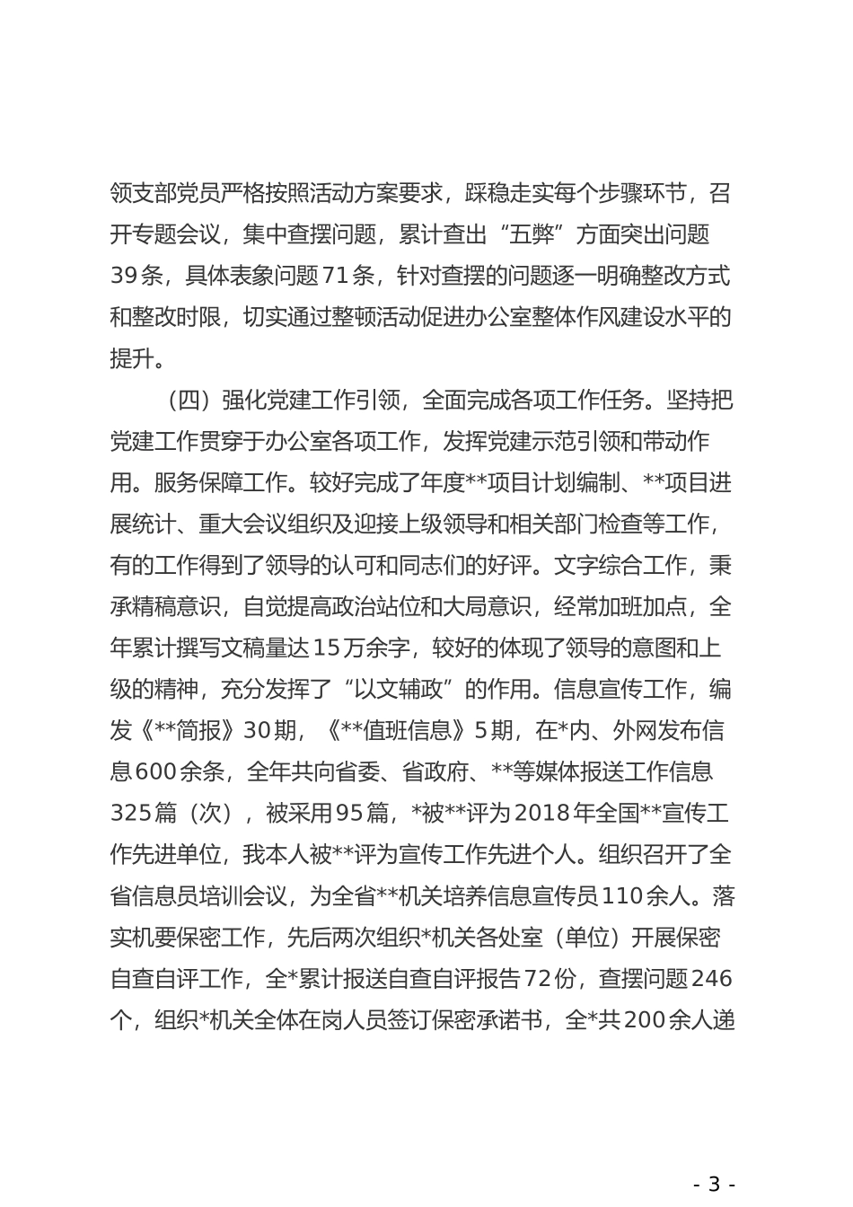 办公室党支部书记202×年度党建工作述职报告_第3页
