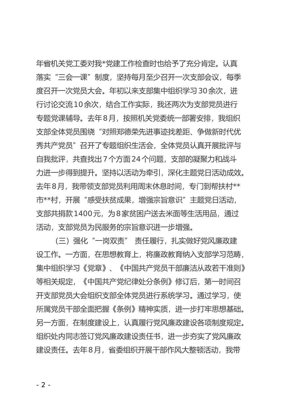 办公室党支部书记202×年度党建工作述职报告(1)_第2页