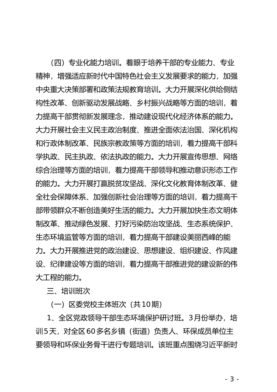 xx2019年度干部教育培训计划_第3页