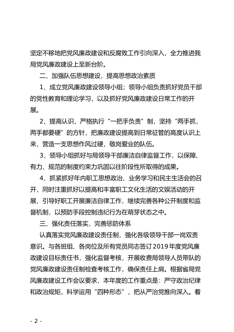 xx局2019年党风廉政建设工作计划_第2页