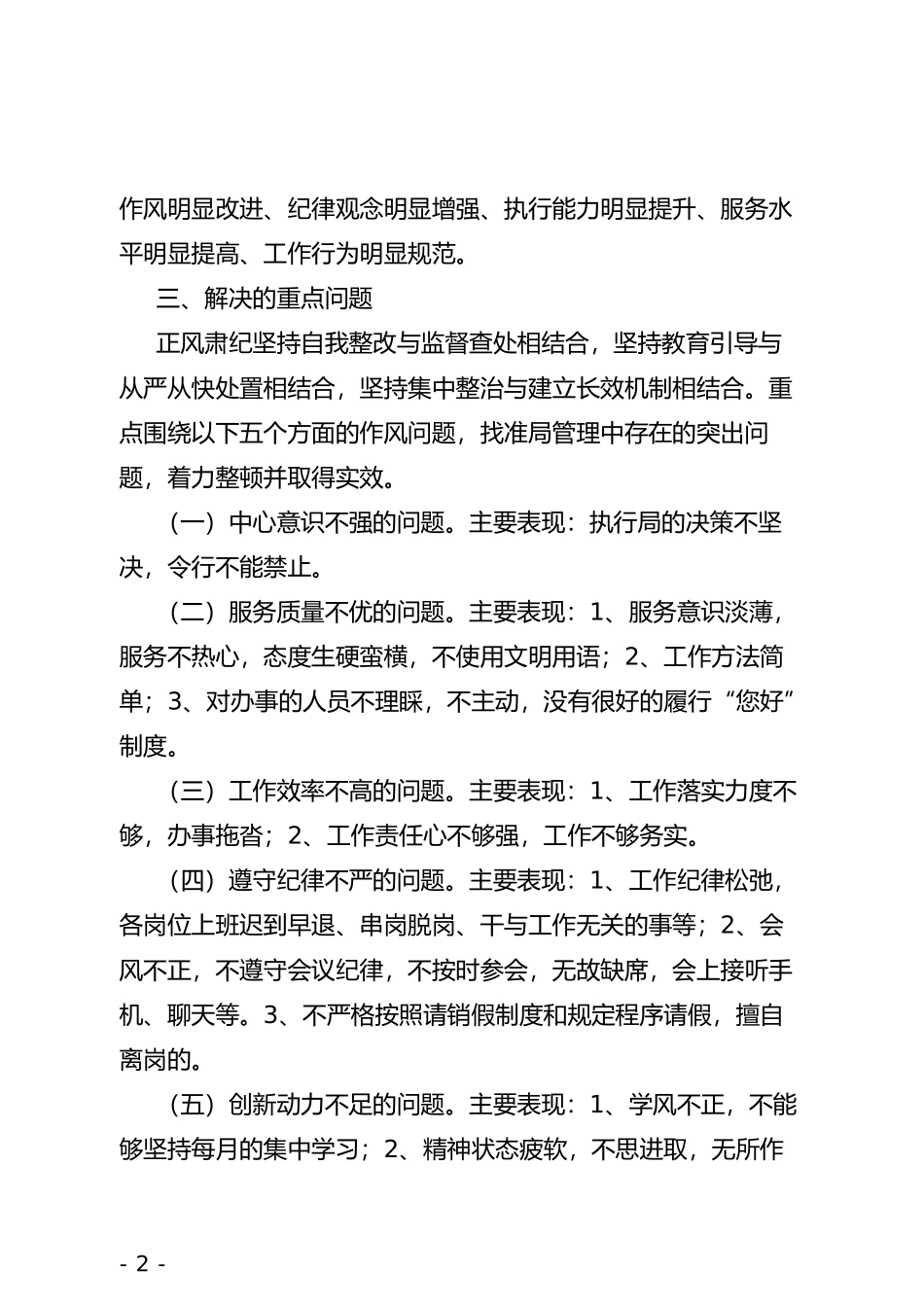 XX局开展正风肃纪专项活动实施方案_第2页