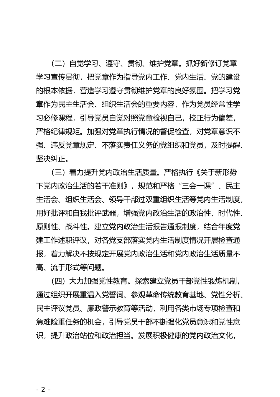 XX局2019年党建工作要点_第2页