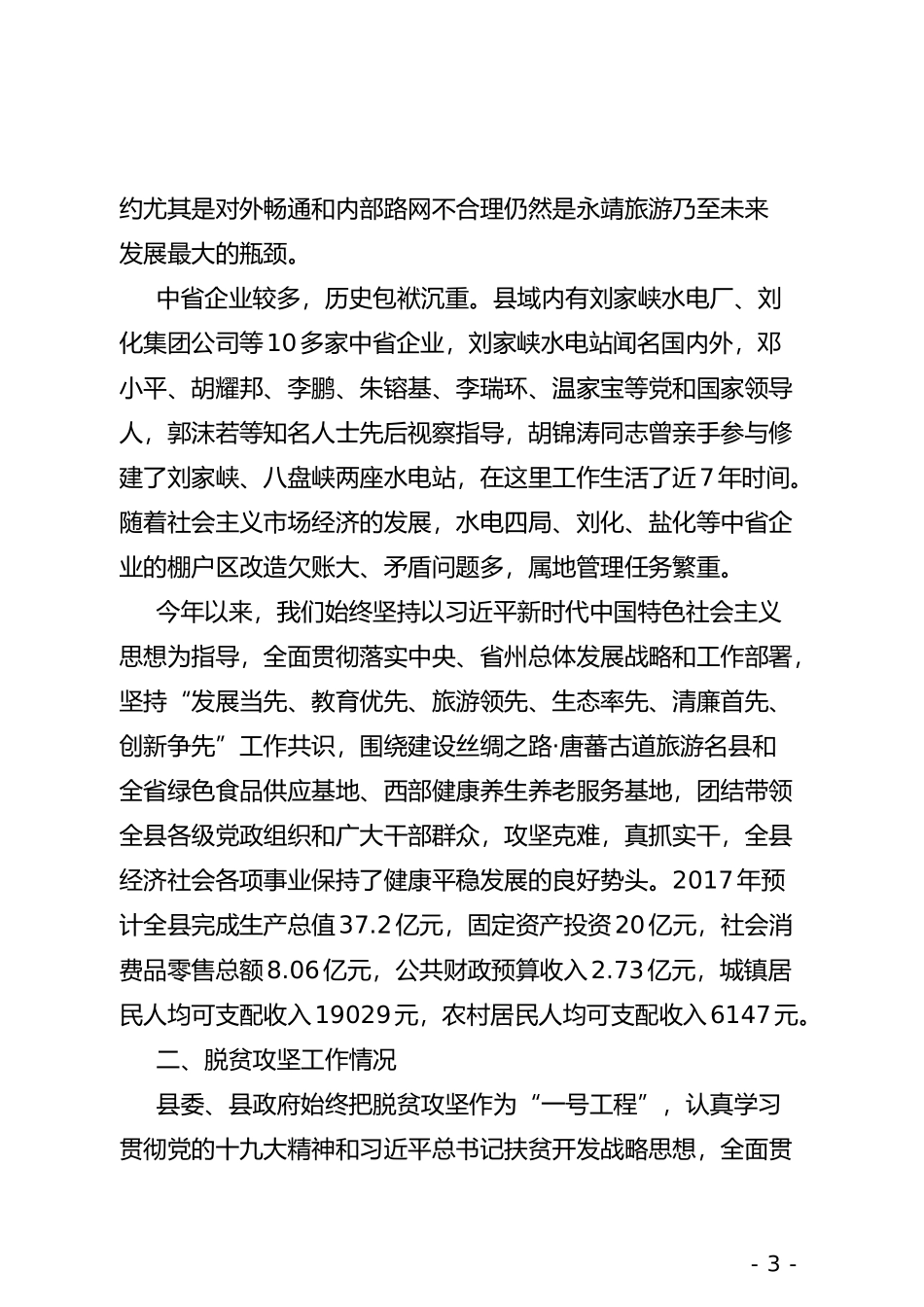 xx市xx年脱贫攻坚工作情况汇报_第3页