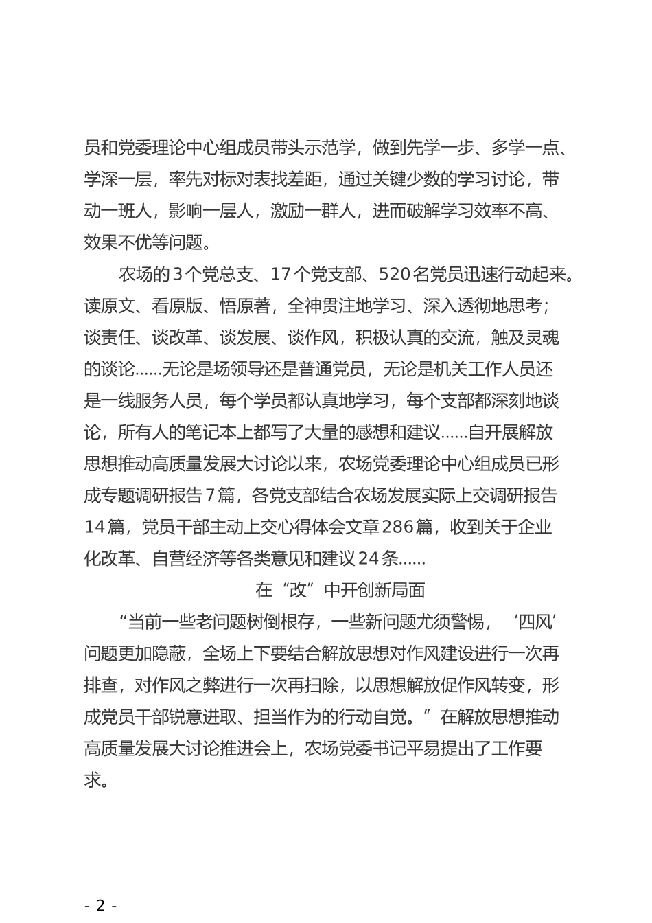 xx农场开展解放思想推动高质量发展大讨论活动侧记_第2页