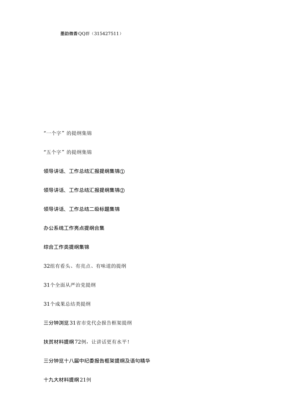 「经典汇编」写材料提纲汇编(1)_第3页