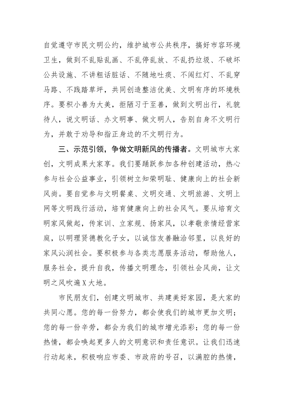 1-创建全国文明城市倡议书_第2页