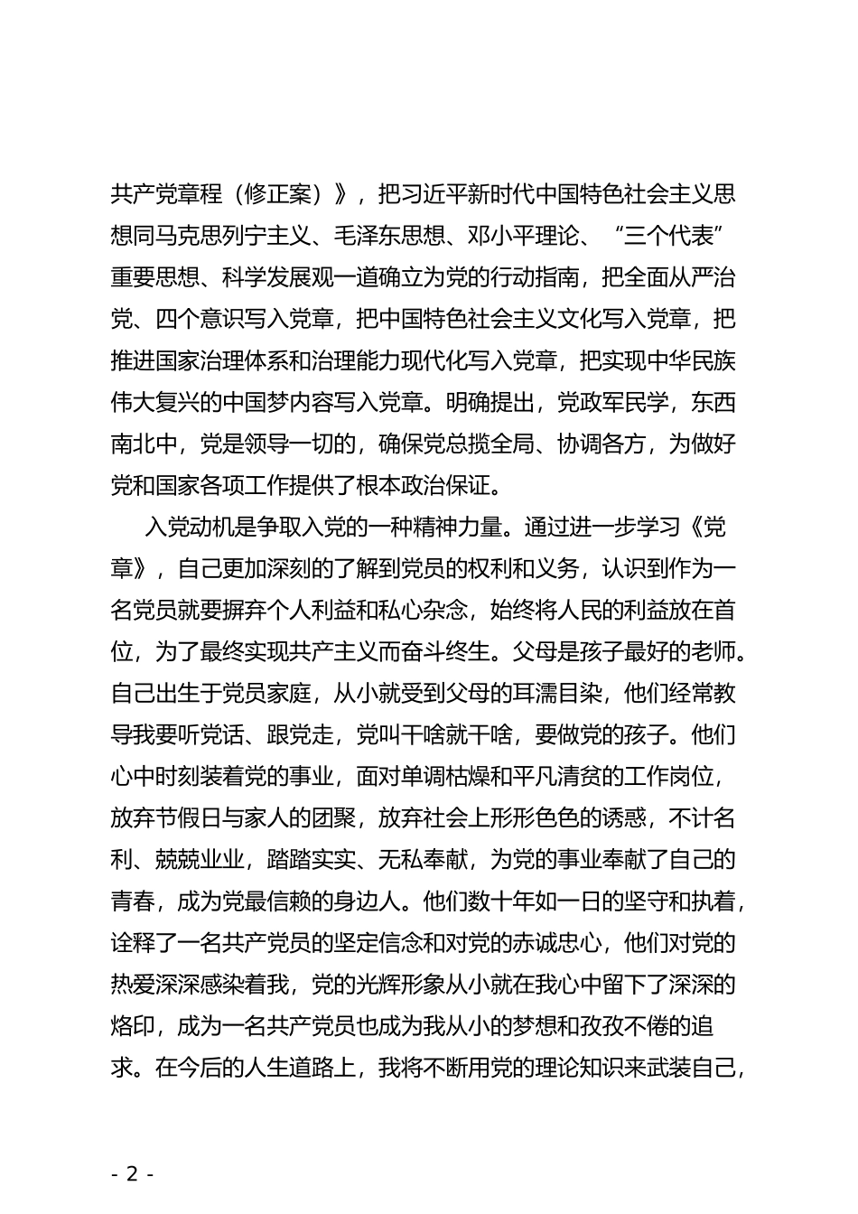 2019入党积极分子思想汇报_第2页
