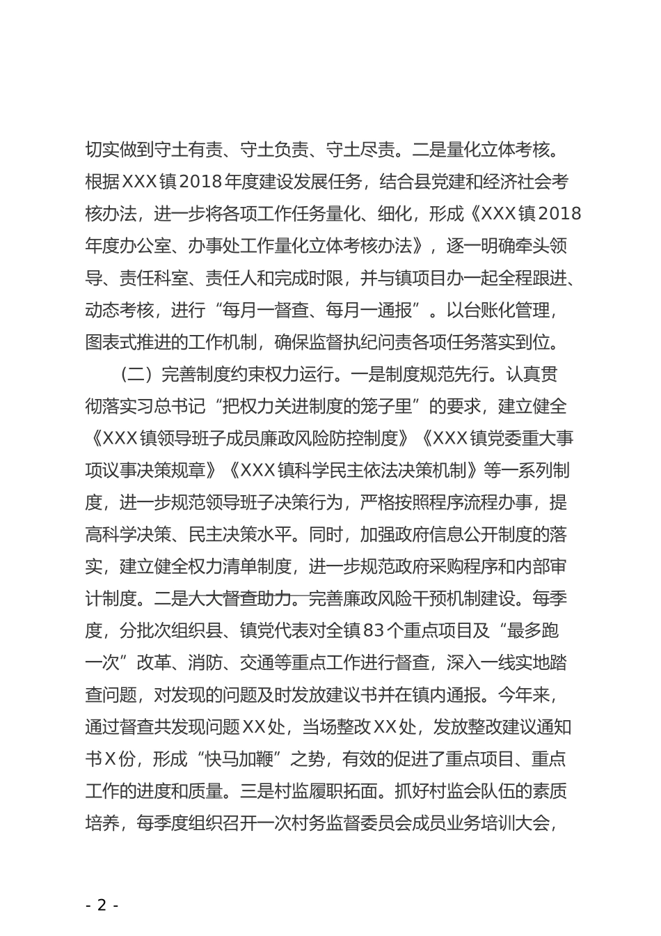 XXX镇纪委履职情况汇报_第2页