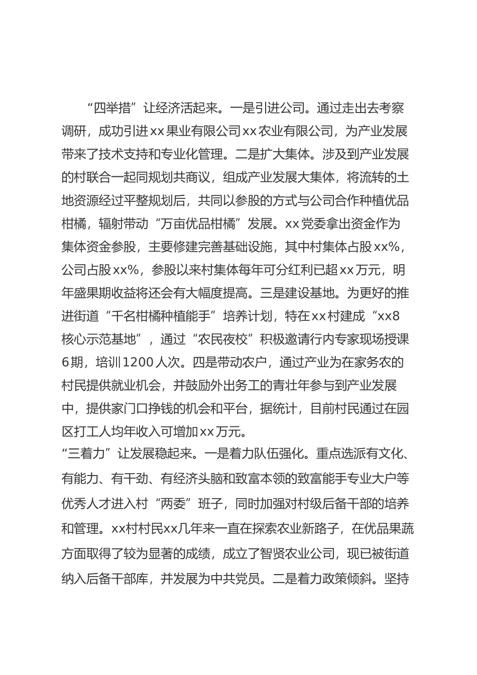 Xx乡镇发展村集体经济经验交流材料(1)_第3页