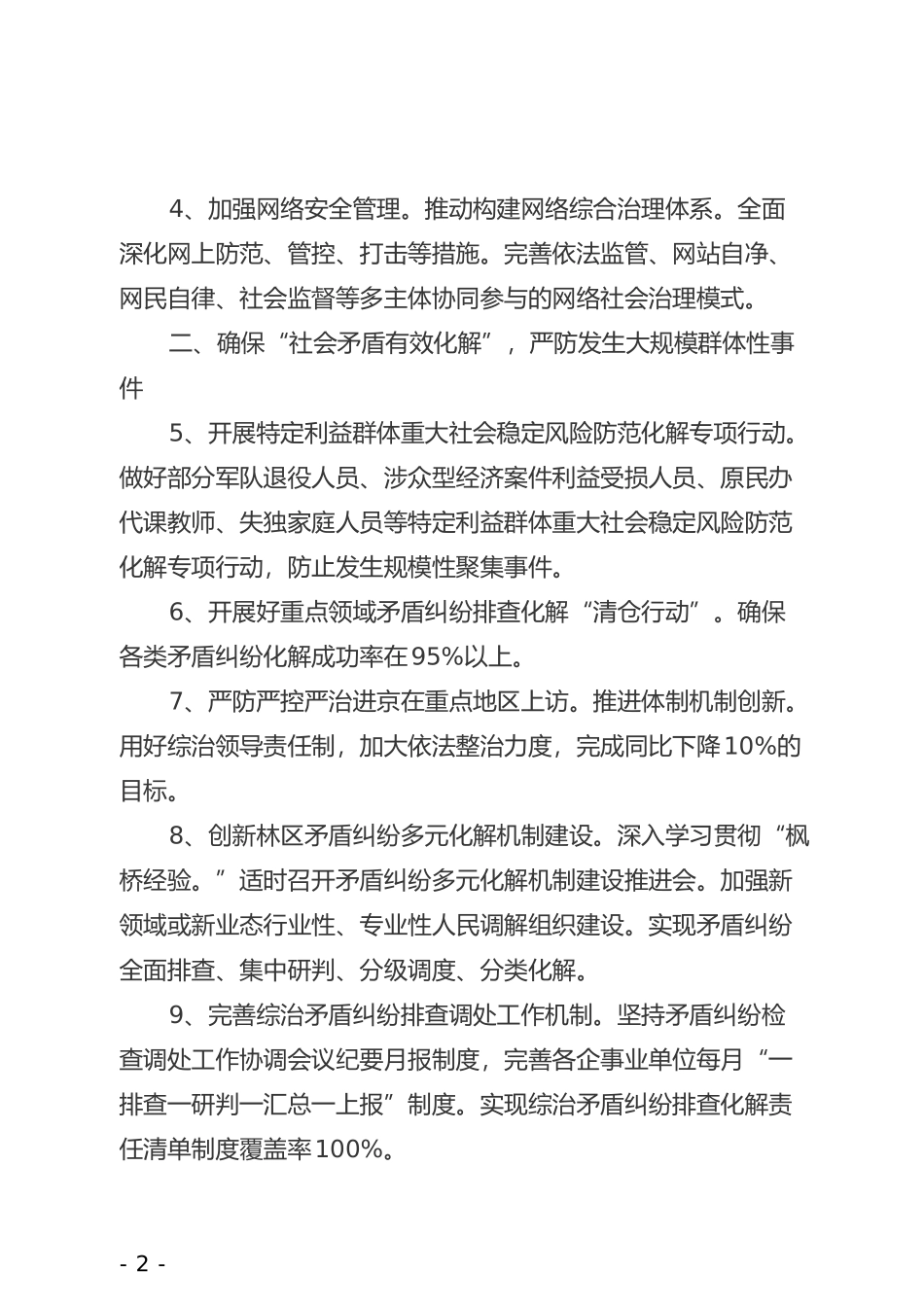 2019年林区综治（平安建设）工作要点(1)_第2页