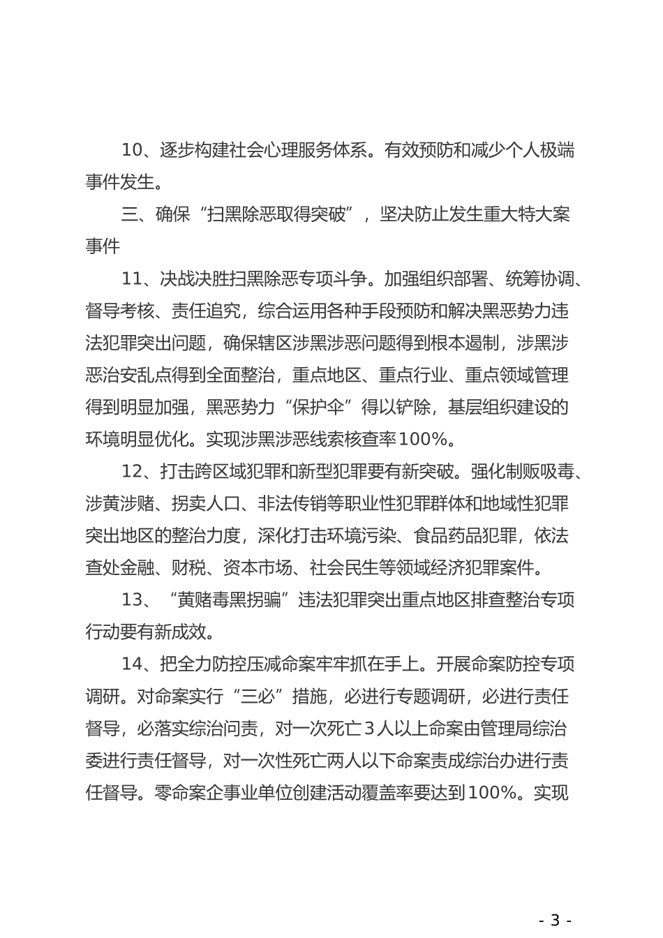 2019年林区综治（平安建设）工作要点(1)_第3页
