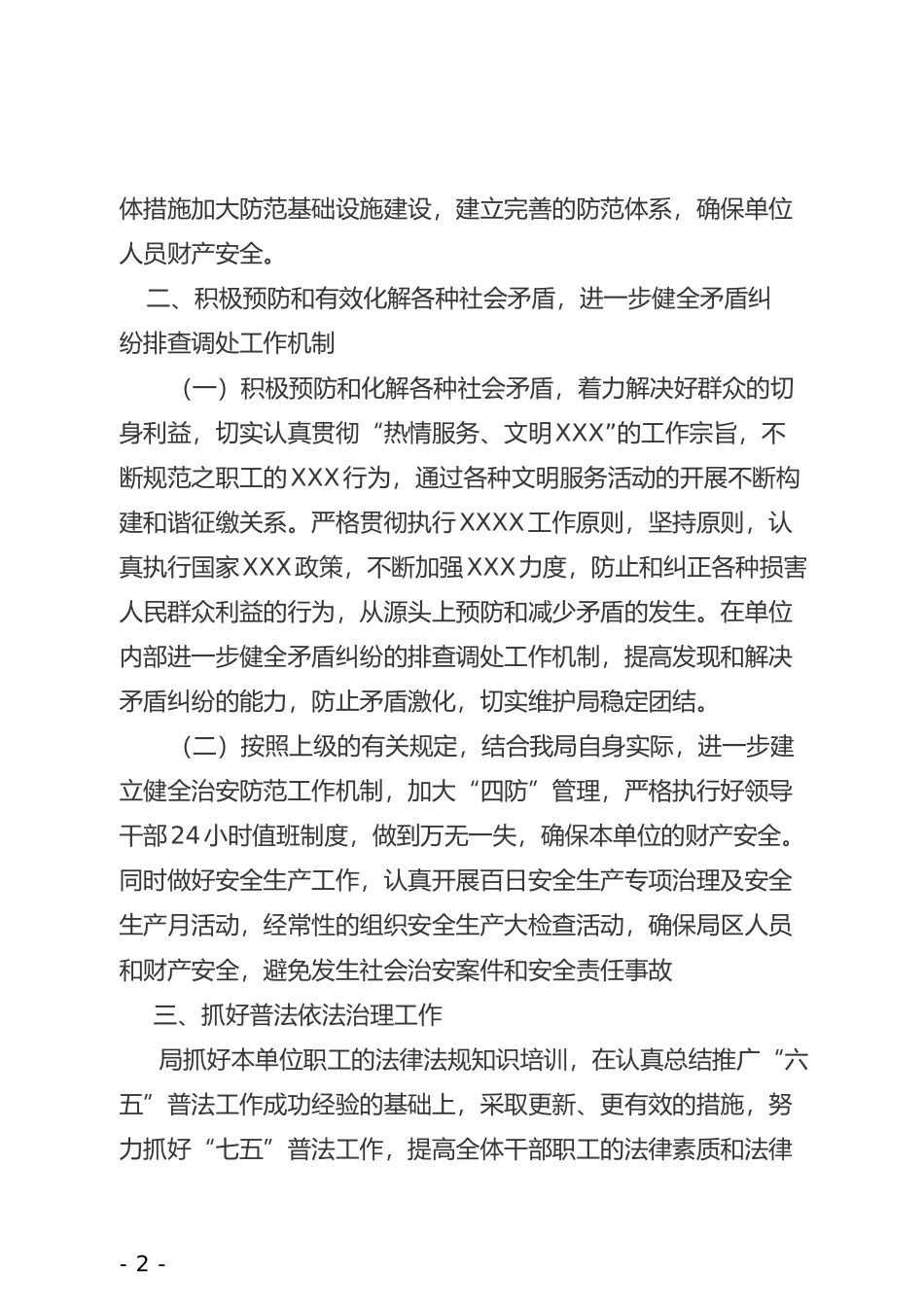 2019年社会治安综合治理工作计划_第2页