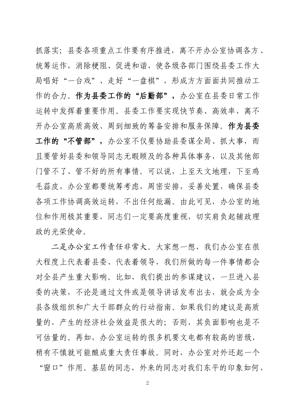 3-办公室主任党课讲稿_第2页