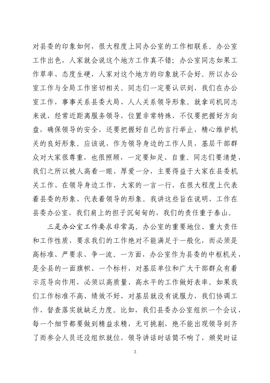 3-办公室主任党课讲稿_第3页