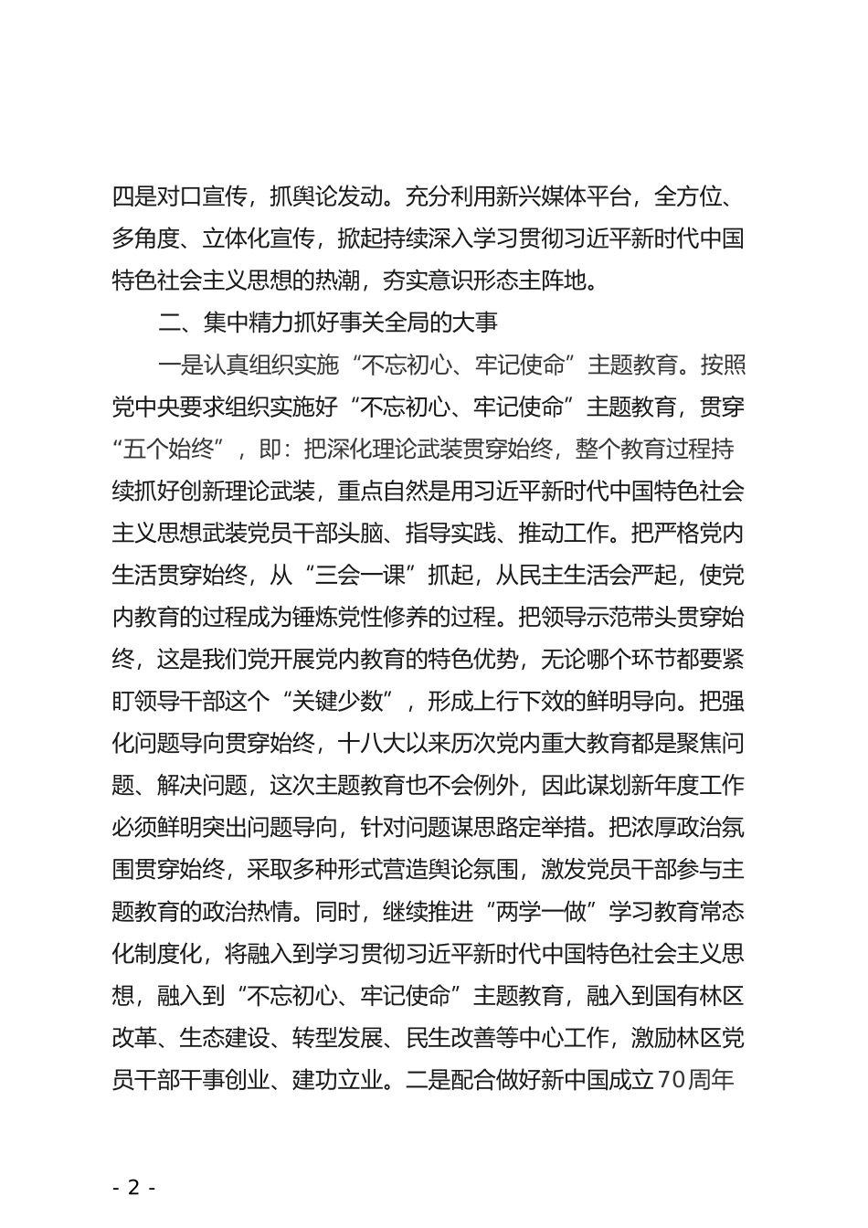 2019年林区组织工作安排_第2页