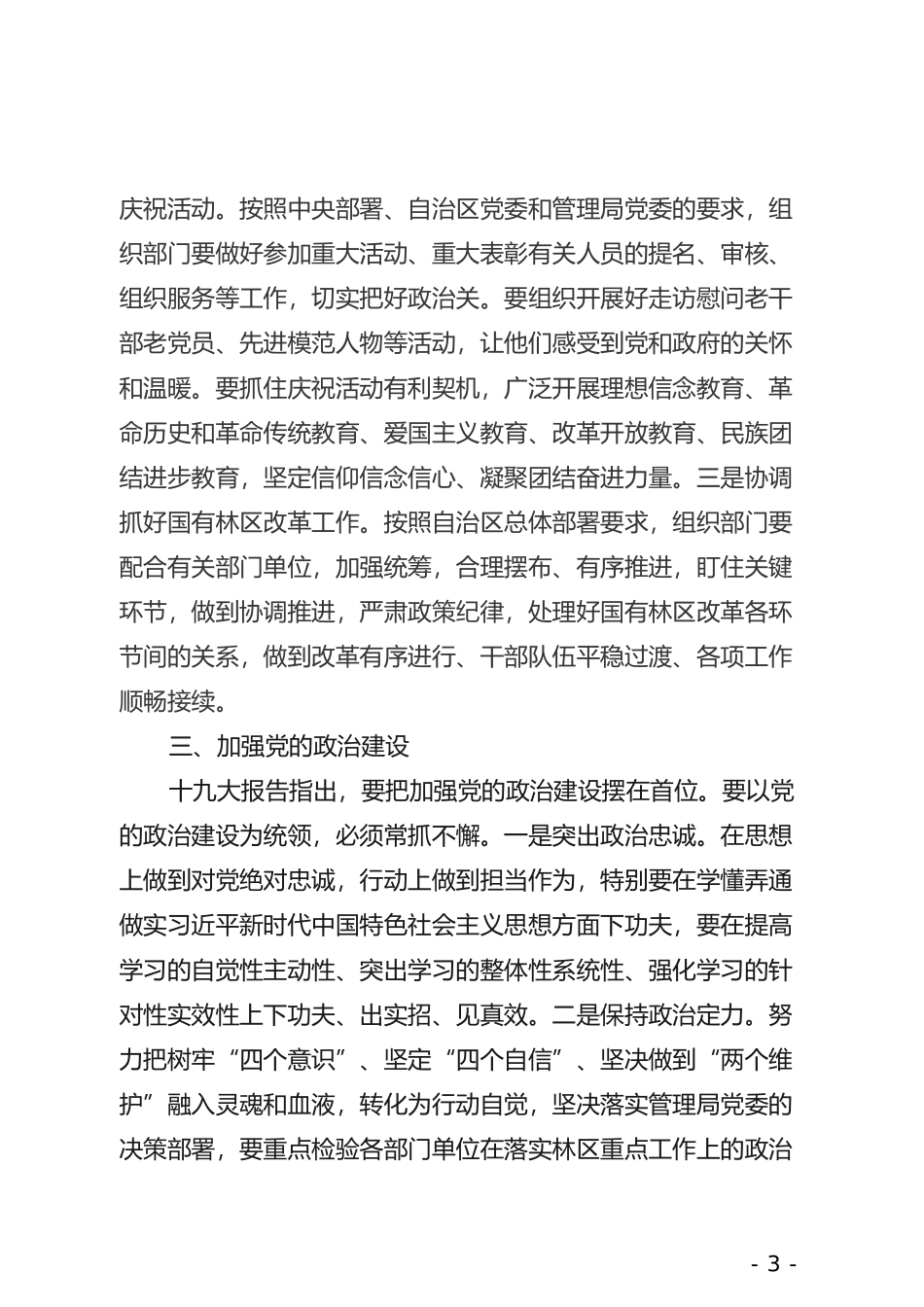 2019年林区组织工作安排_第3页
