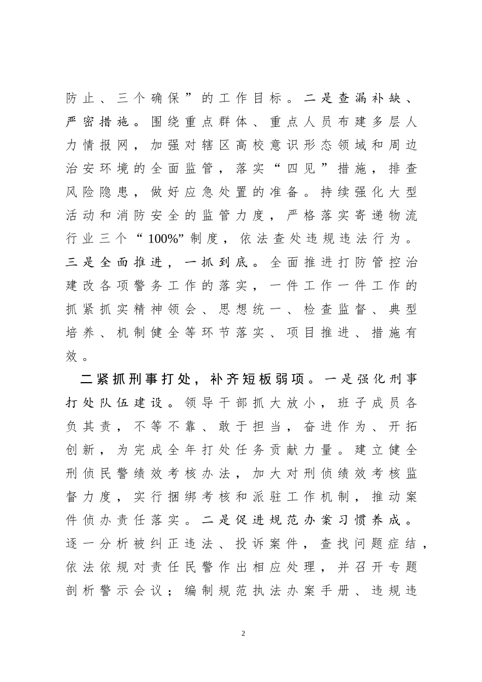 1-在全市扫黑除恶专项斗争部署动员会议上的发言_第2页