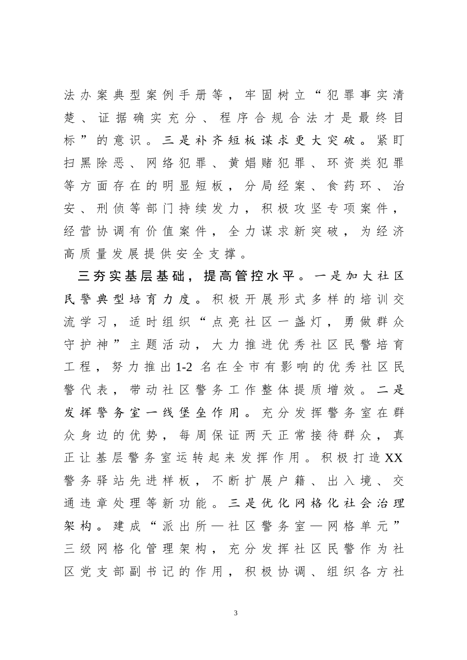 1-在全市扫黑除恶专项斗争部署动员会议上的发言_第3页