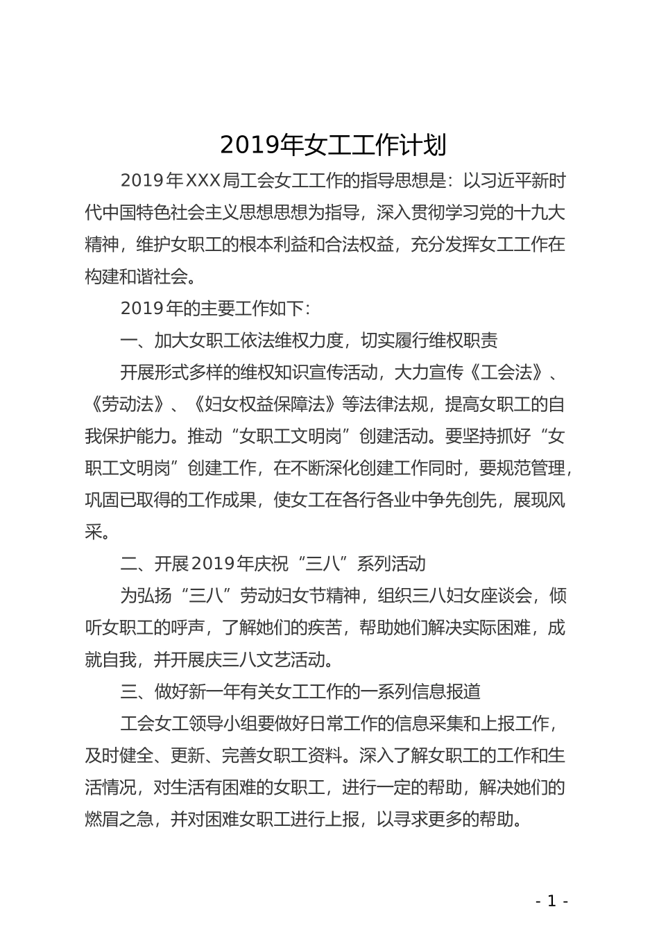 2019年女工工作计划_第1页