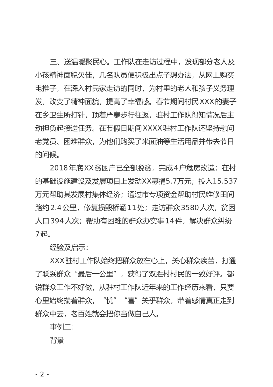 XX党委解放思想推动高质量发展典型事例材料(1)_第2页
