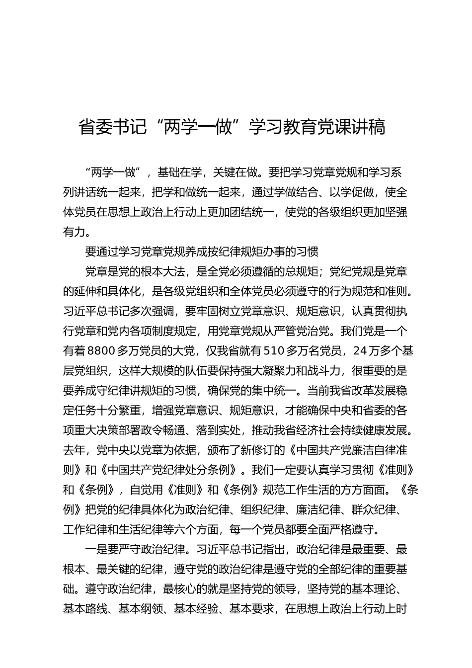 「经典汇编」书记党课汇编（第一辑）(1)_第2页