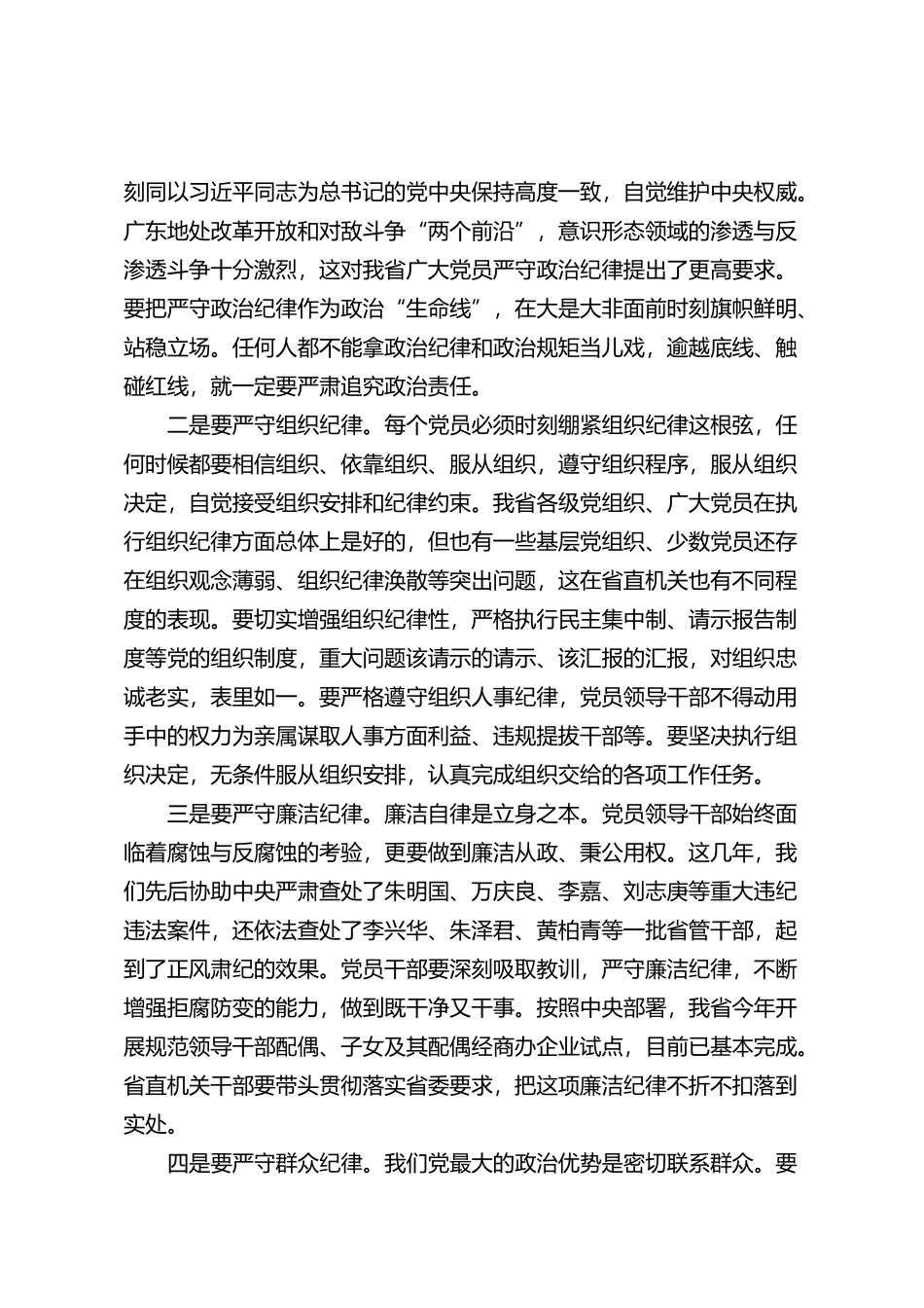 「经典汇编」书记党课汇编（第一辑）(1)_第3页