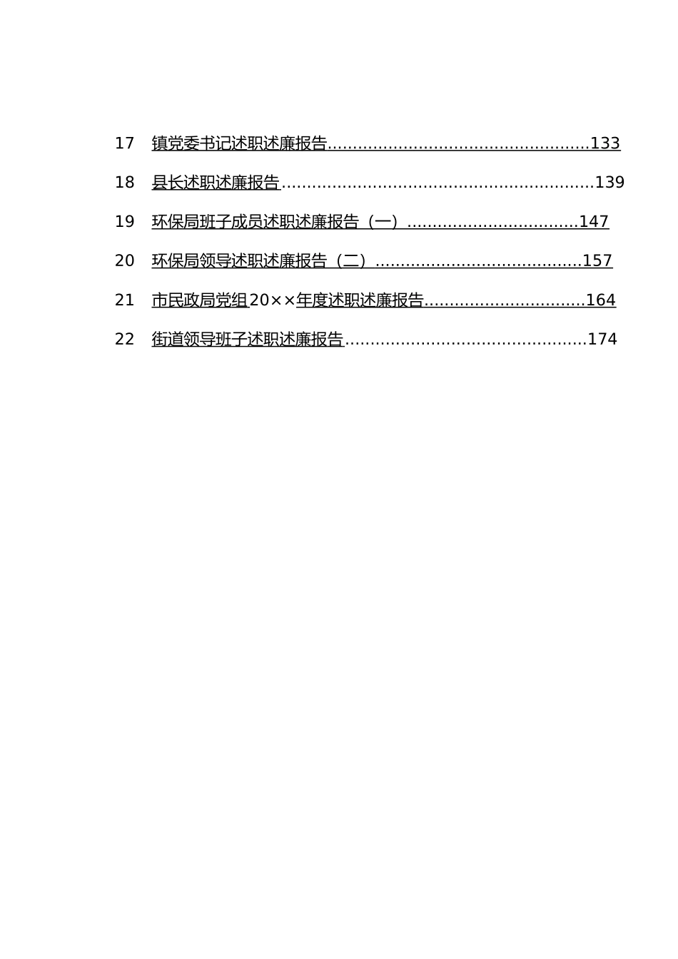 「经典汇编」述职述廉报告（第二辑）(1)_第3页