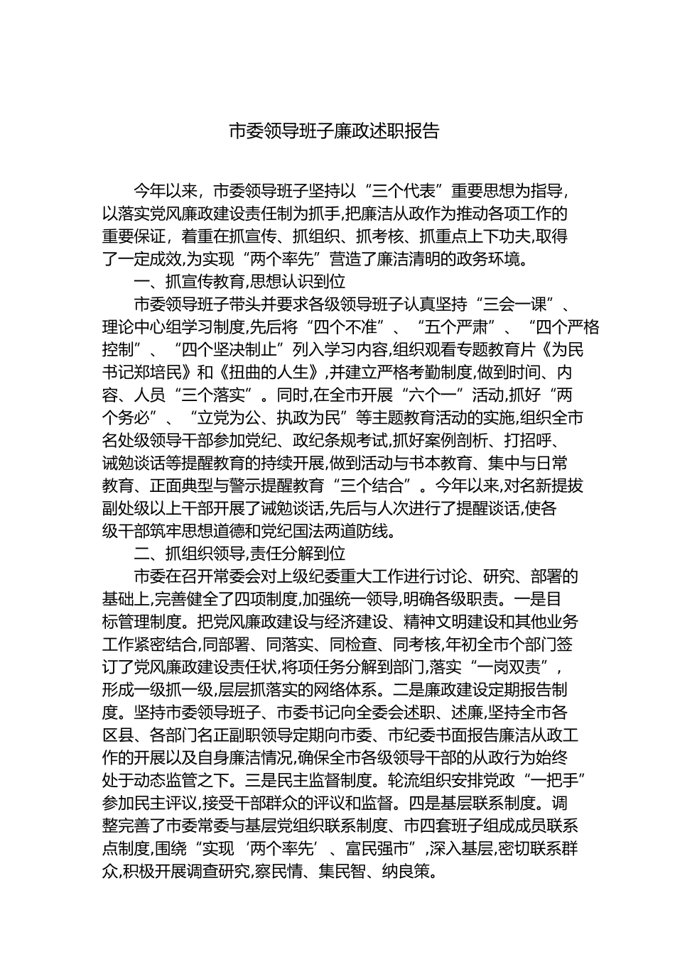 「经典汇编」述职报告汇编（第一辑）(1)_第3页