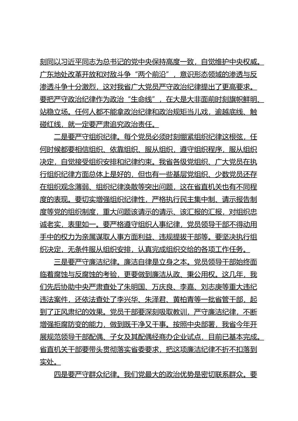 「经典汇编」书记党课汇编（第一辑）_第3页