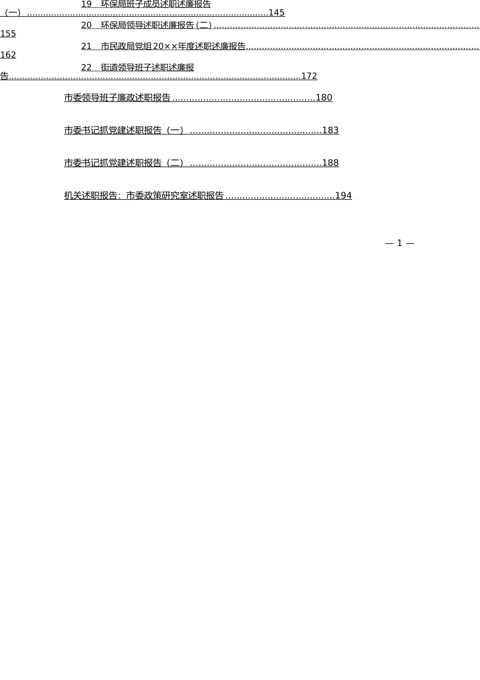 「经典汇编」述职述廉报告_第2页