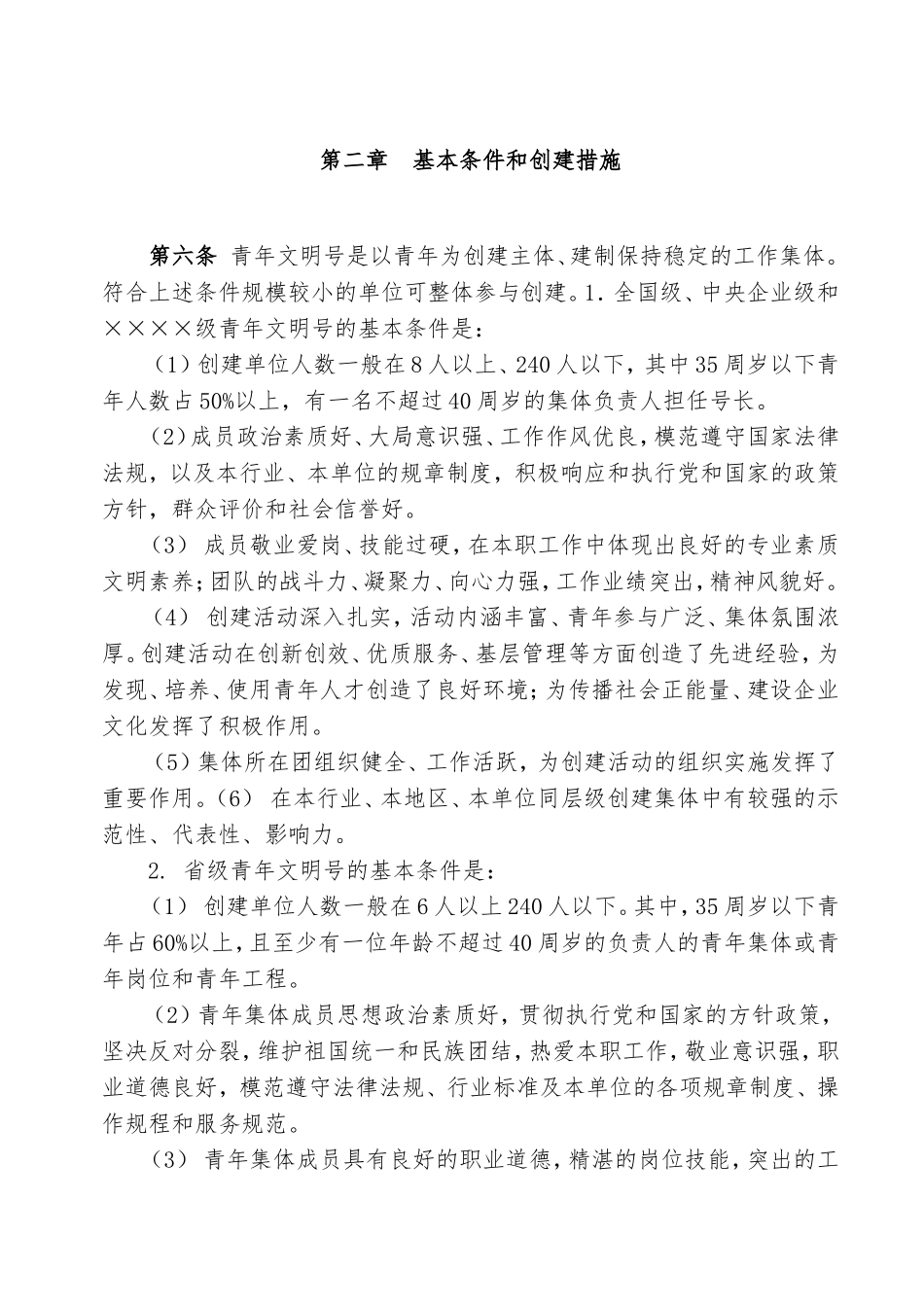 青年文明号管理办法_第2页