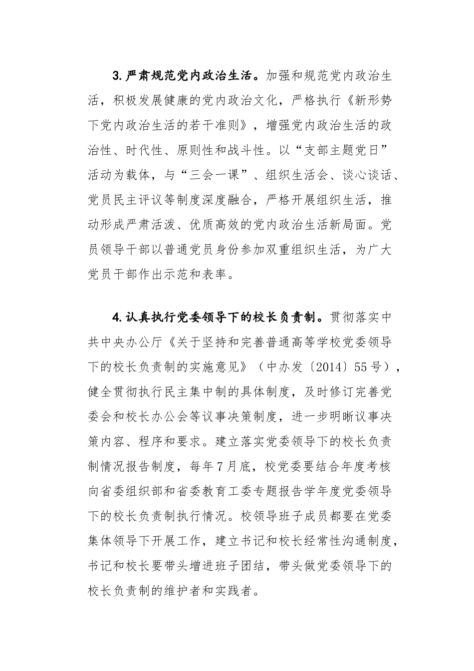 2019.03.04电子版：某高校2018-2019学年党建工作要点（7683字）尺寸_第3页