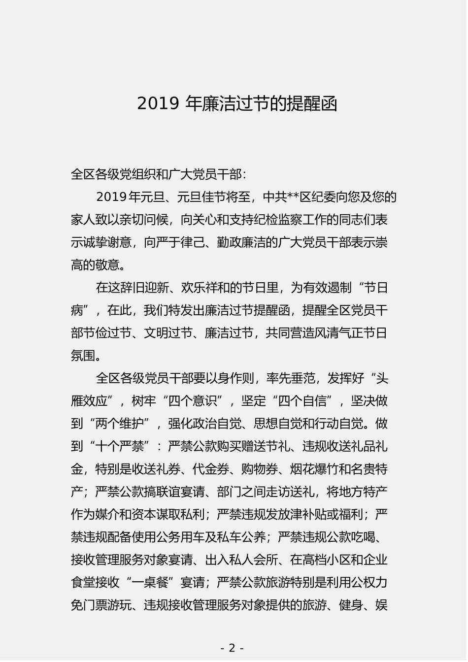 「经典汇编」廉洁过节通知、公开信、短信（11篇0.96万字）_第3页