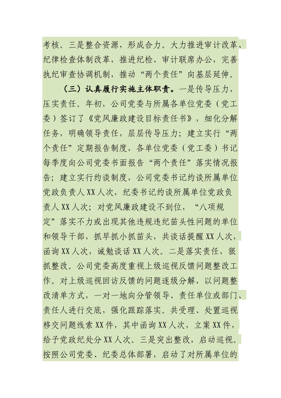 最新202×-2019年度公司党委落实党风廉政建设“两个责任”述职报告_第3页