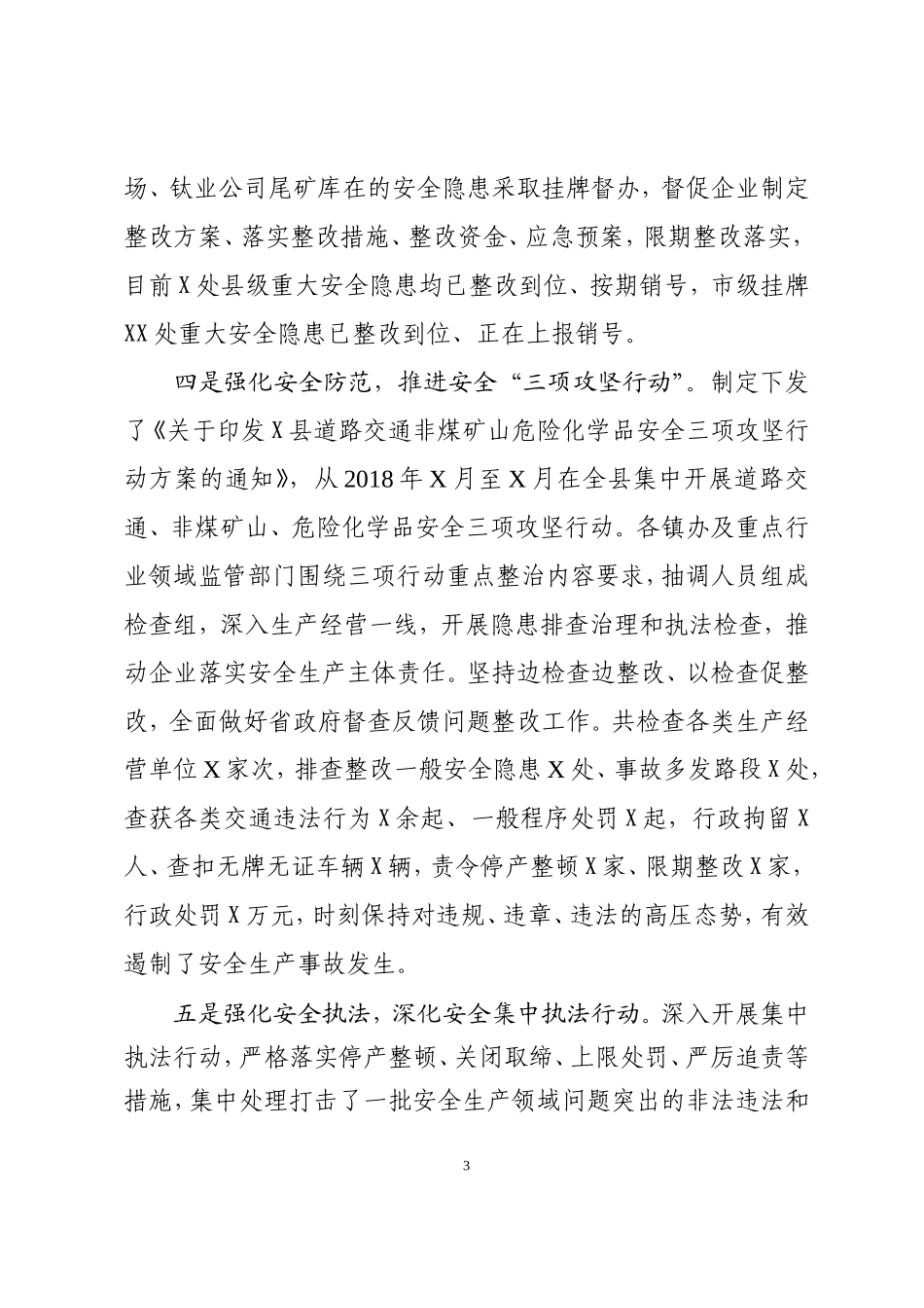 最新安全管理监督局202×年工作总结暨2019年重点工作计划要点_第3页