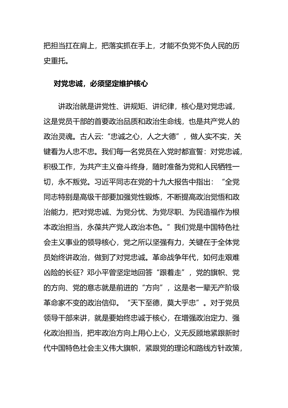 精品2篇“讲政治、敢担当、改作风”专题警示教育研讨交流发言心得体会_第2页