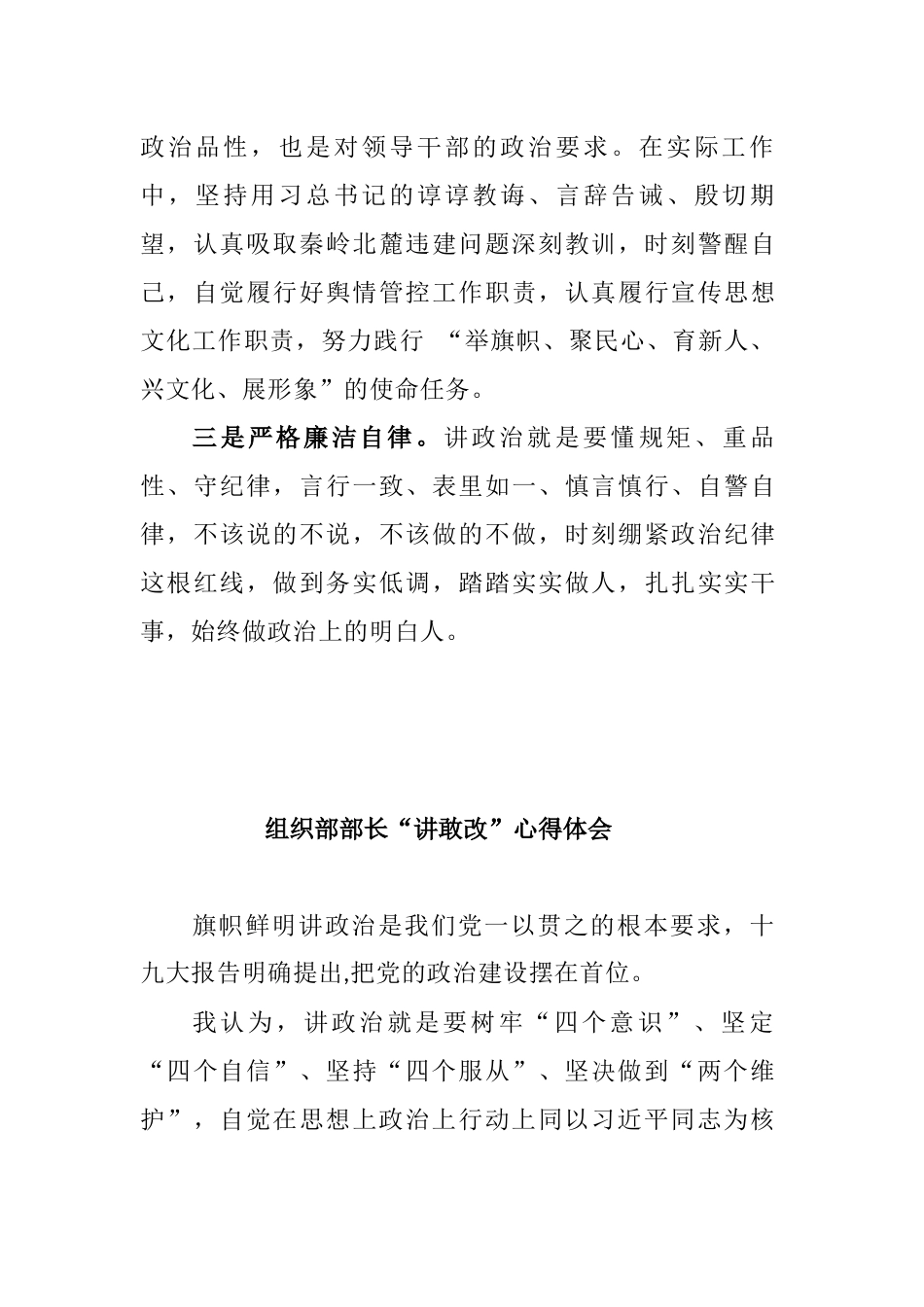 2019年县处级领导“讲政治、敢担当、改作风”专题教育研讨会心得体会4篇_第3页