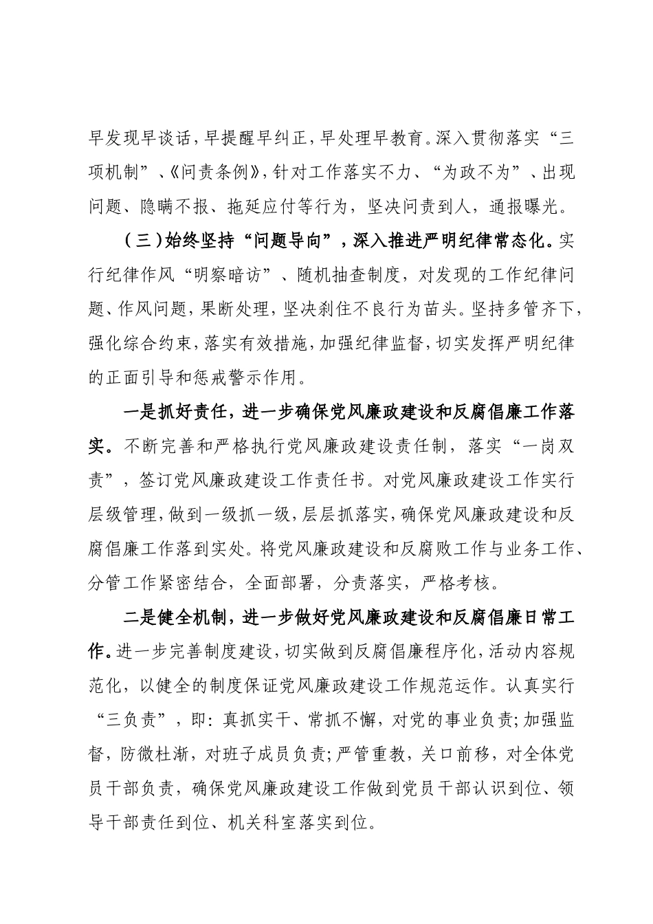 最新交通局党委2019年党风廉政建设责任制年度计划要点_第3页