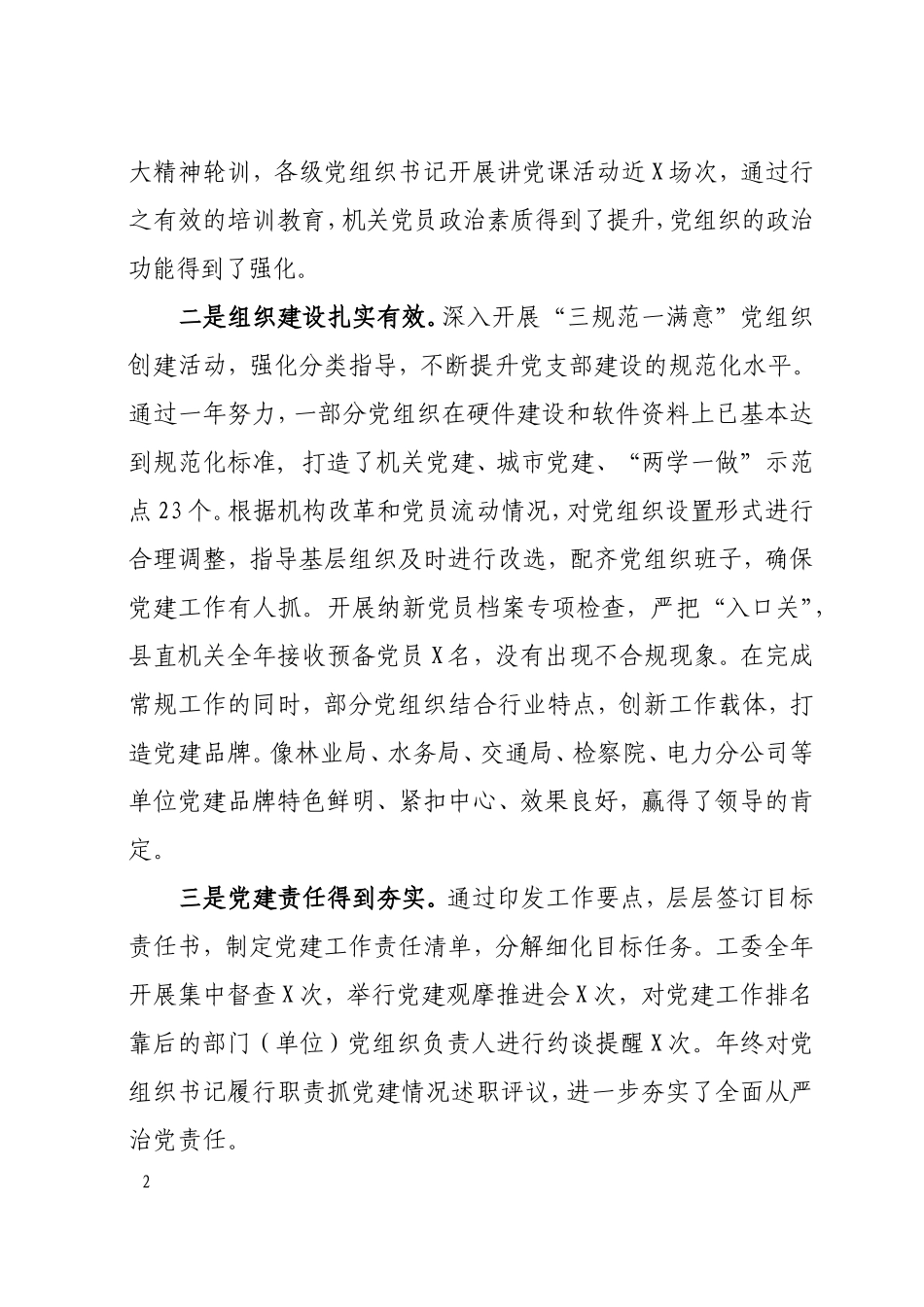 机关党工委书记在2019年度机关党建工作会上的报告讲话_第2页