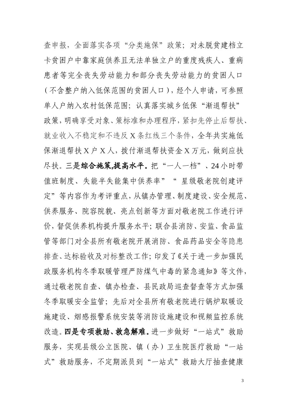 最新民政局 202×年度工作总结和2019年度工作划_第3页
