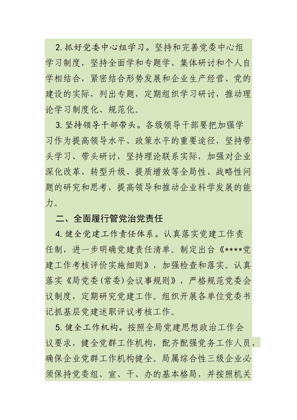 国有企业党委2019年思想政治党建工作计划要点_第2页
